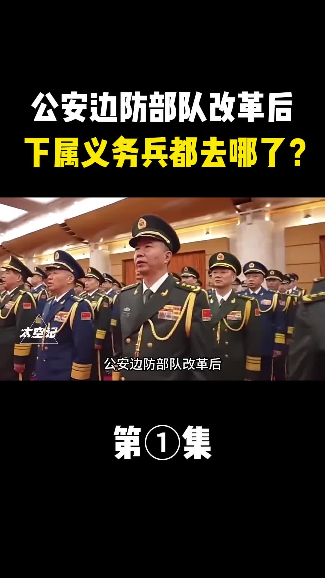 公安边防部队改革后下属义务兵都去哪了