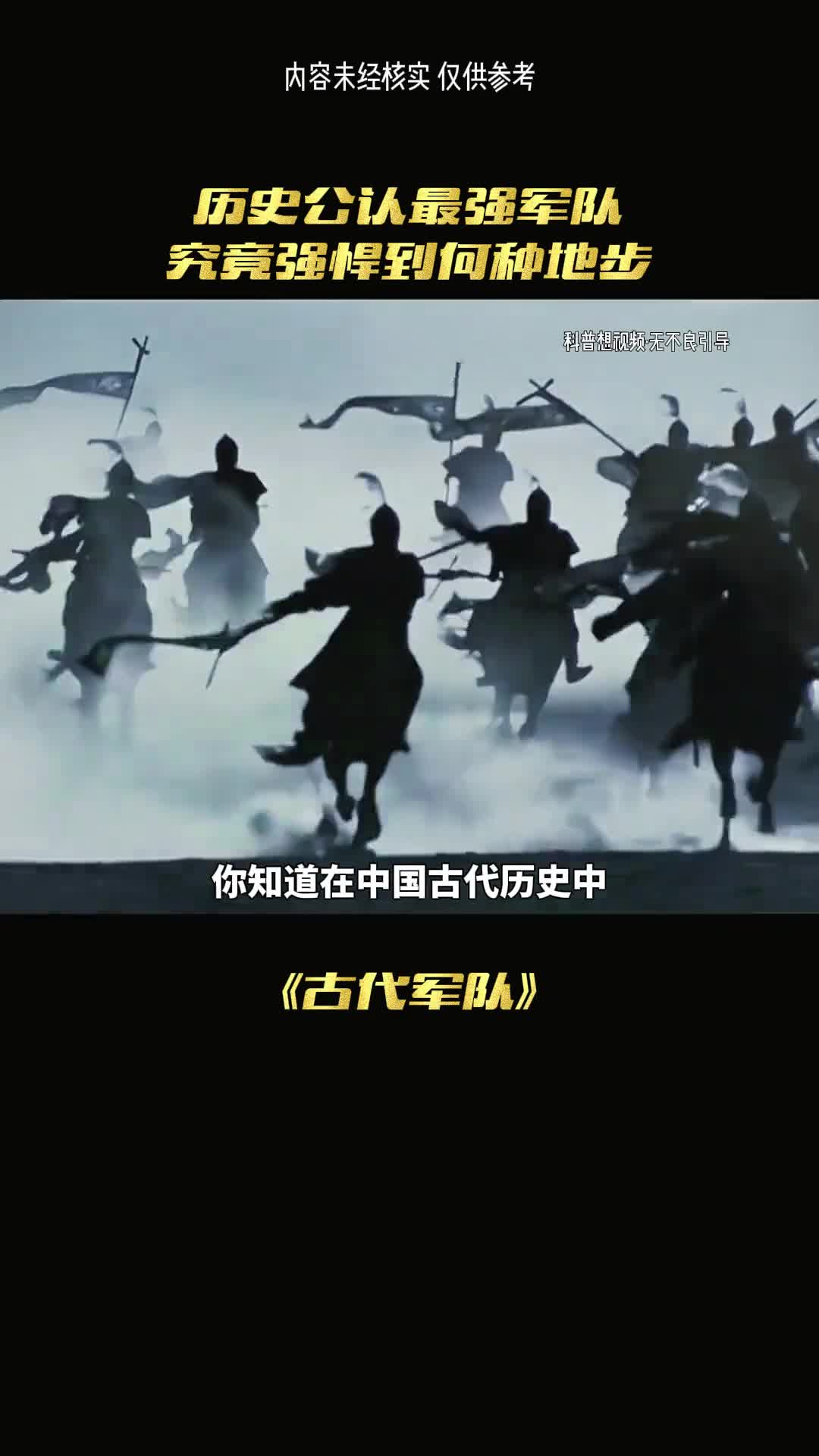 你知道中国古代历史中最强的军队是哪个吗