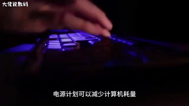 win8系统更改电源计划的方法