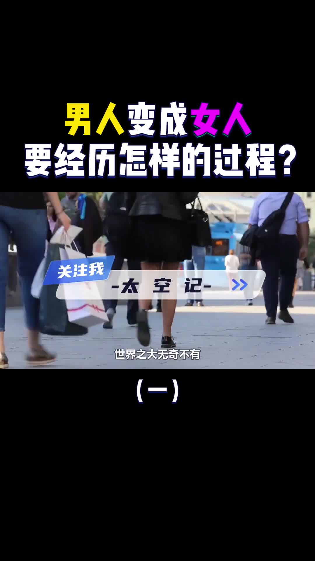 男人变女人到底有多难揭秘变性手术全过程看着都心疼