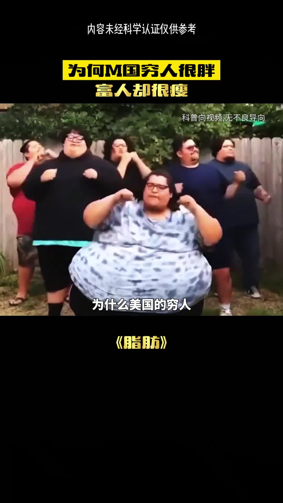 为何美国穷人都很胖