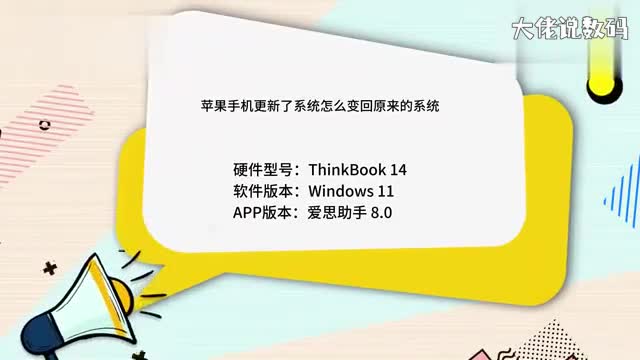 苹果手机更新了系统怎么变回原来的系统
