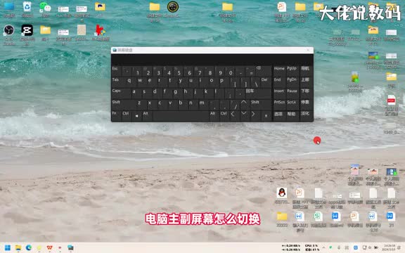 电脑主副屏幕怎么切换手把手教会您