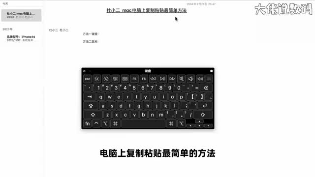 mac电脑上复制粘贴最简单方法手把手教会您