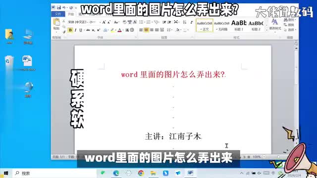 word里面的图片怎么弄出来这两个方法相信你看了就会