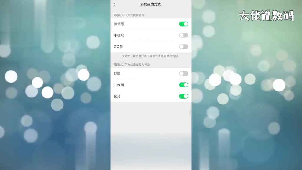 微信怎么不让通讯录好友搜到我