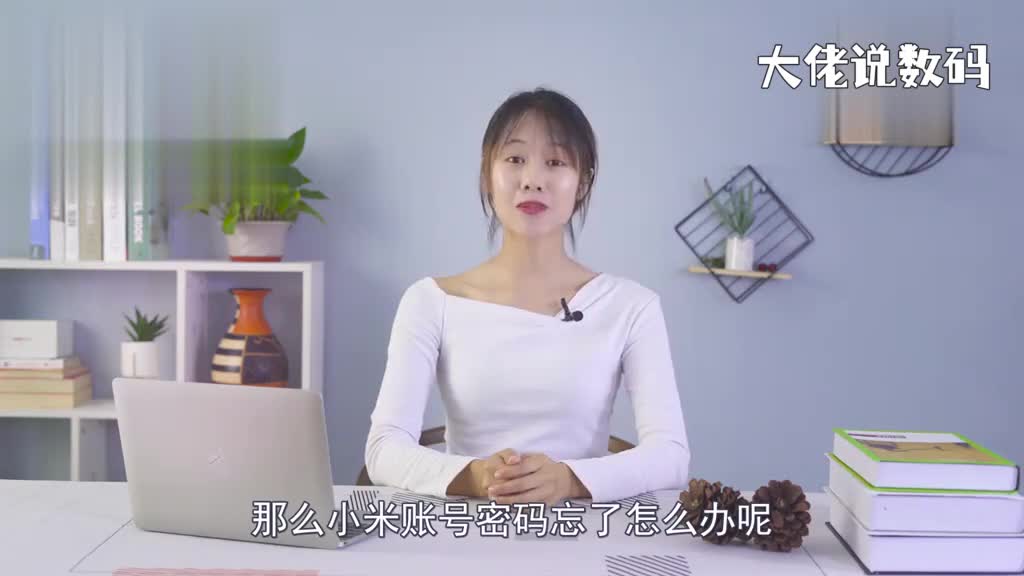 小米账号密码忘了怎么办