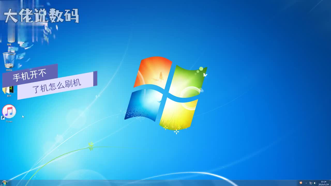 手机开不了机怎么刷机在电脑端安装iTunes并打开用数据线将手机与电脑连接起来长按手机电源键当出现苹果标志时不要松开电源键接着按Home键直到屏幕黑屏松开电源键继续按住Home键不放直到看见iTunes的logo时松开然后会在电脑上显示iphone恢复模式点击恢复iphone弹出提示框点击恢复并更新等待完成即是刷机成功