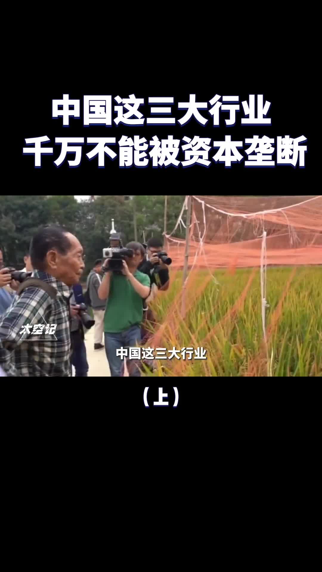 中国有三大行业千万不能被资本垄断否则穷人更穷富人更富