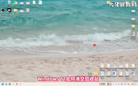 win11如何清空回收站手把手教会您