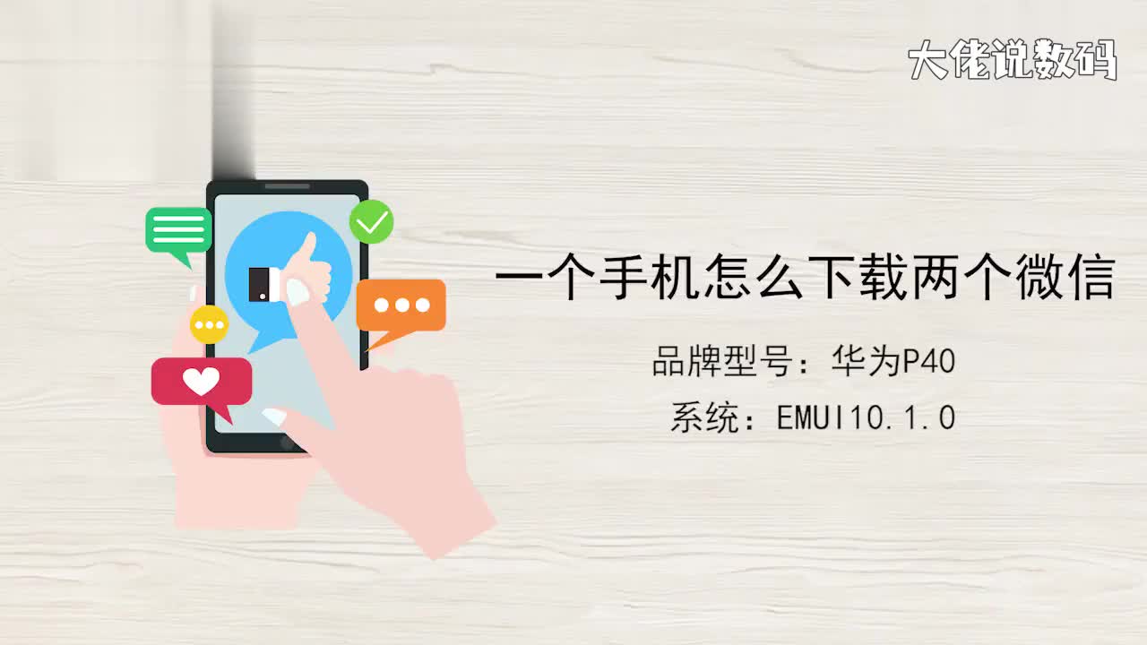 一个手机怎么下载两个微信