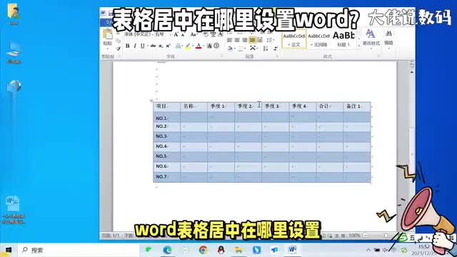 word表格居中在哪里设置这两个方法可以轻松设置居中显示