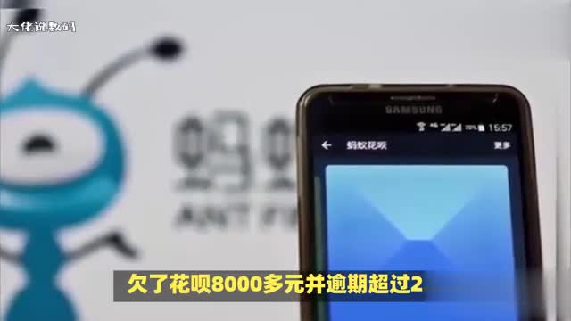 欠了花呗8000多元逾期超2年有什么后果该怎么办