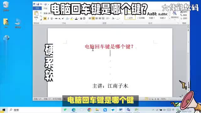 电脑回车键是哪个键教程详细讲解学习电脑基础入门教程