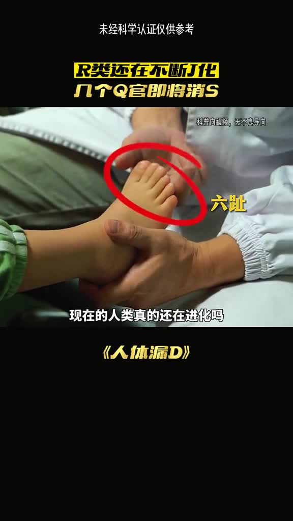 人类身体在进化吗