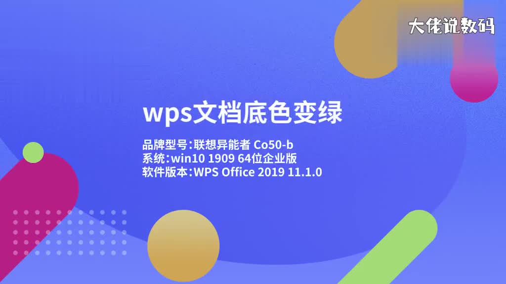 wps文档底色变绿1