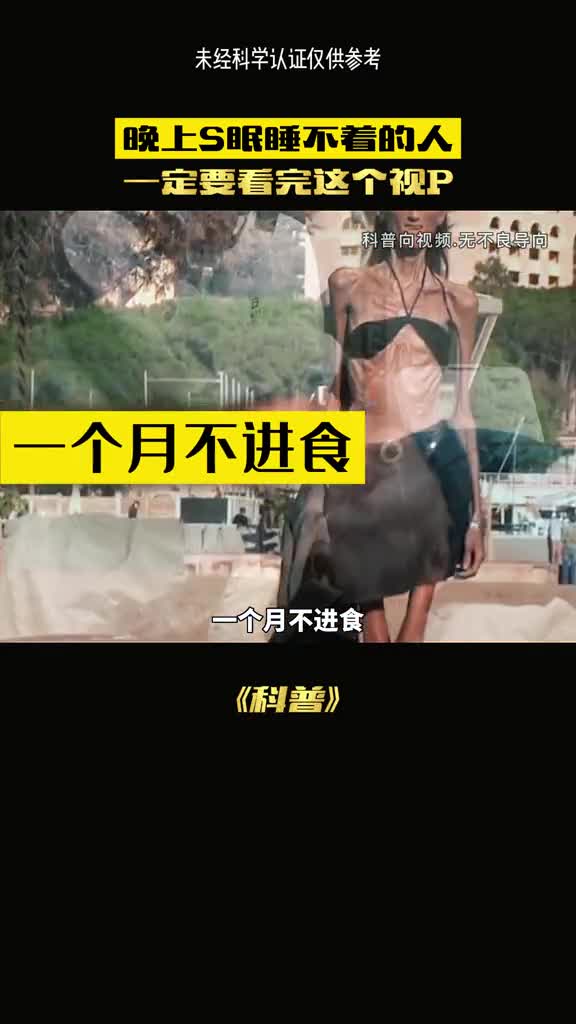 七天不睡觉会是人类的极限吗