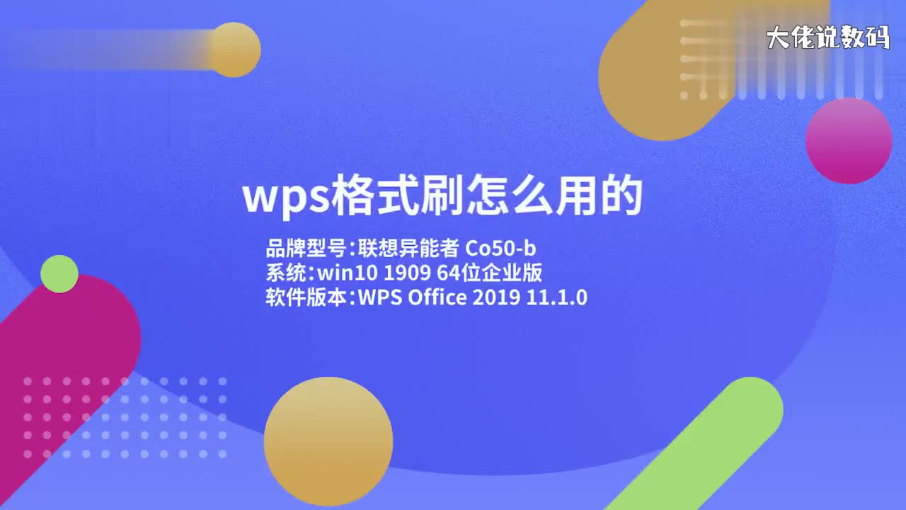 wps格式刷怎么用的1