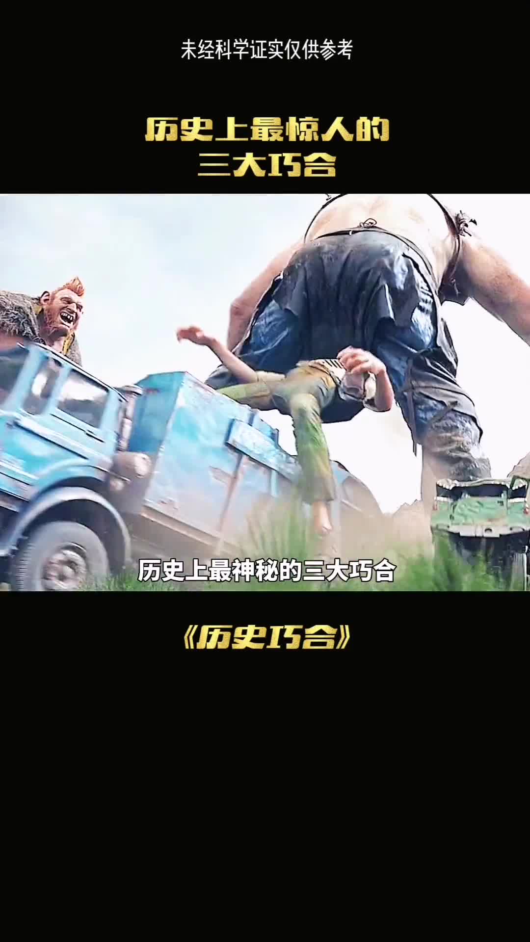 世界上最神秘的巧合是天意还是巧