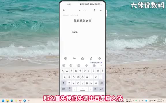 邬五笔怎么打手把手教会您