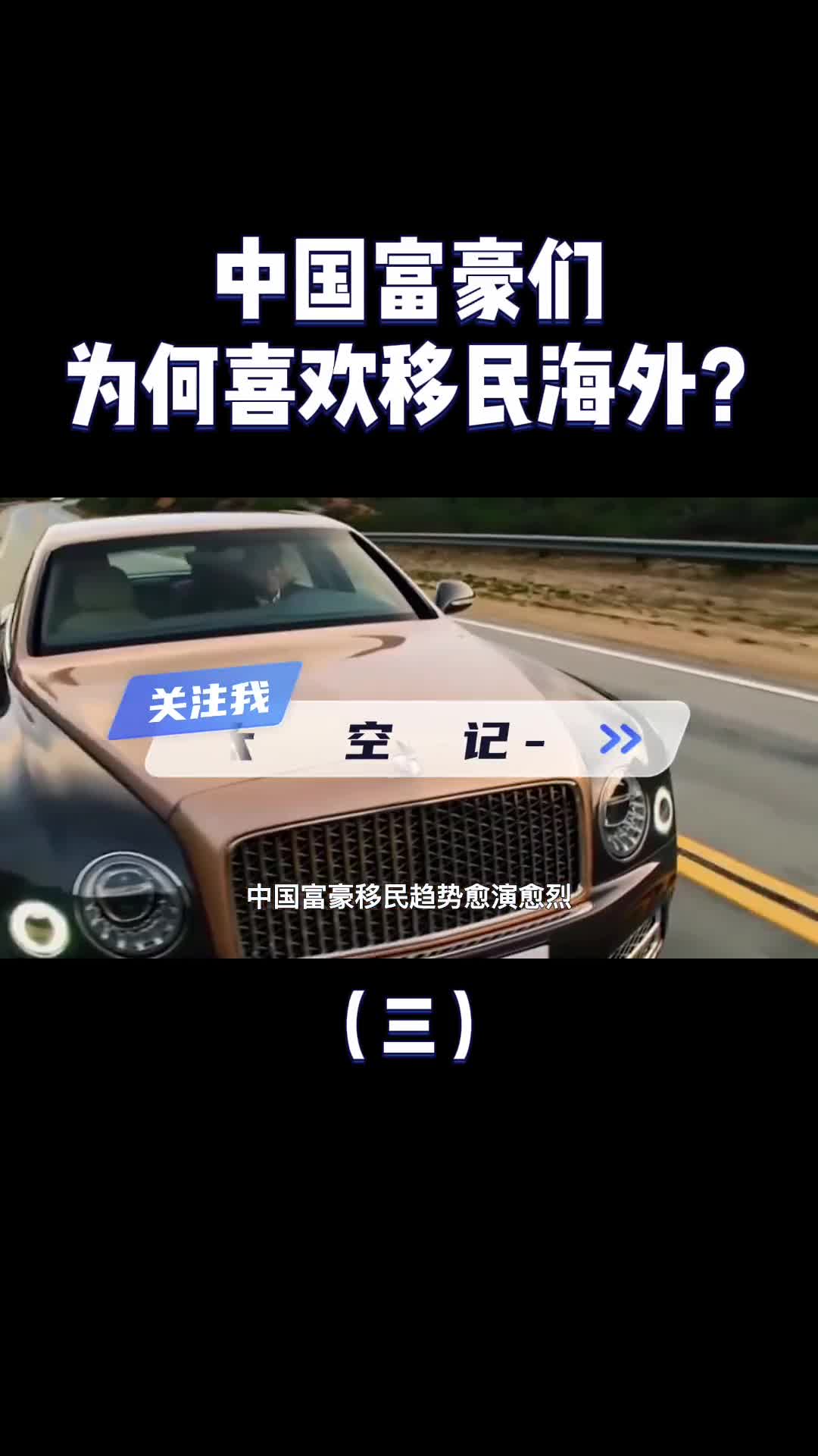 中国富豪为何喜欢移民海外要不要像美国那样实行弃国税呢