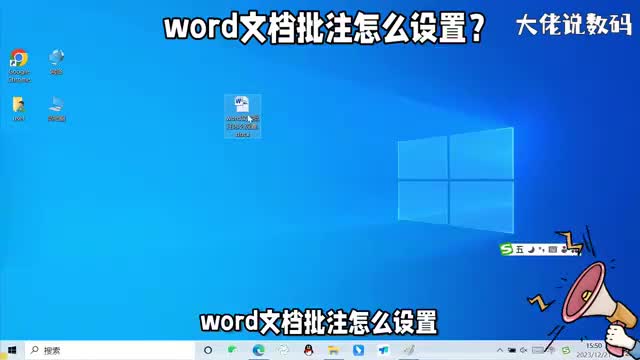 word文档批注怎么设置详细教程来了
