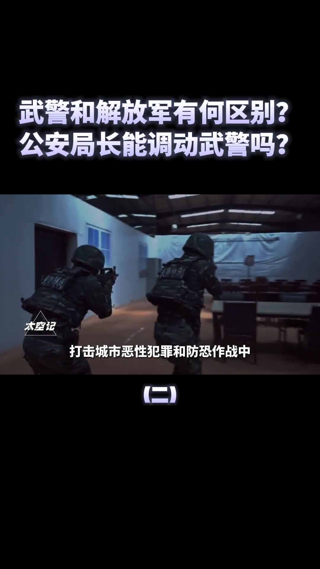 武警和解放军有何区别公安局长能直接调动武警部队吗