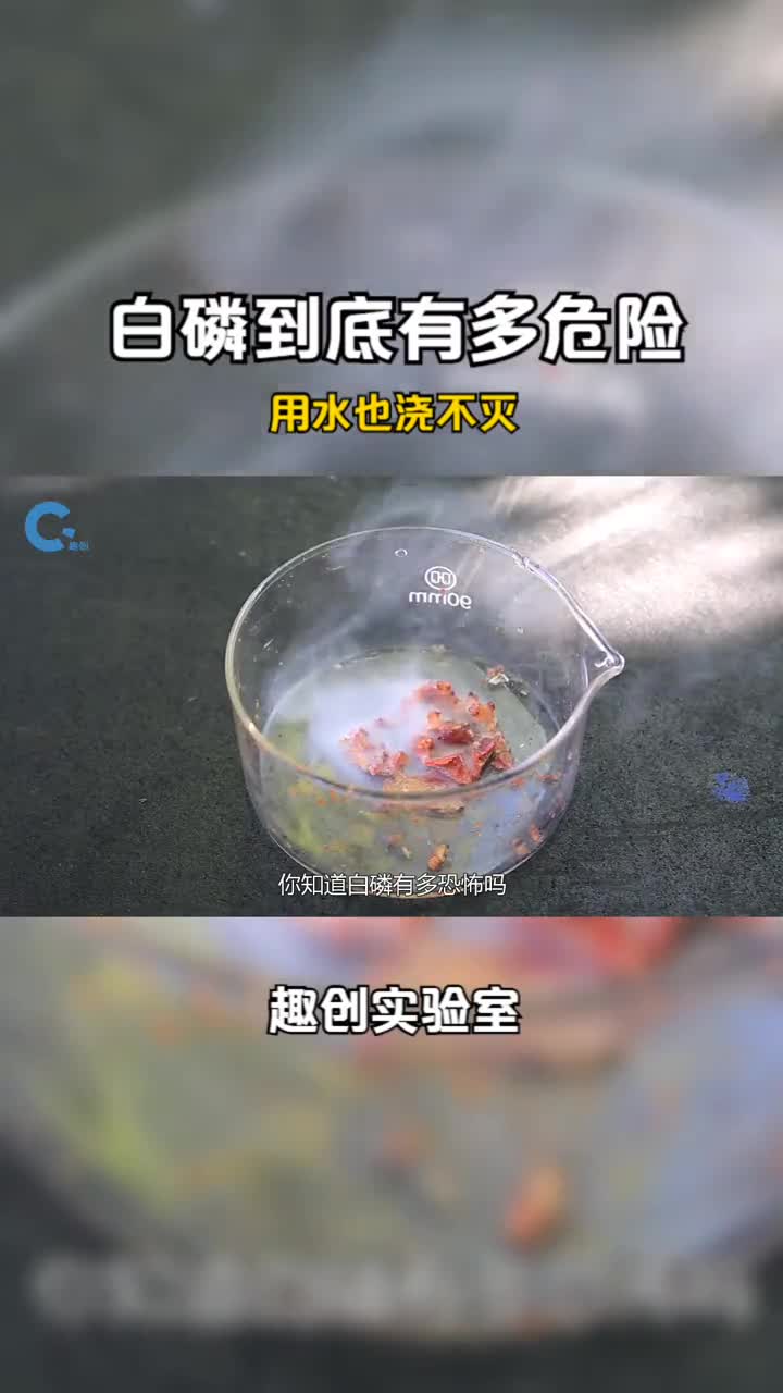 白磷到底有多危险放在猪皮上点燃用水也浇不灭