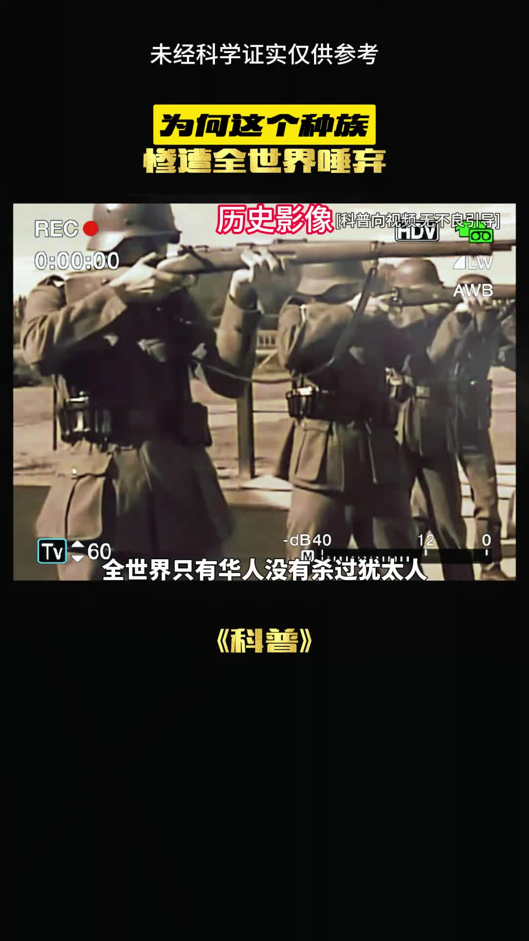 为何全世界只有华人没杀过他们