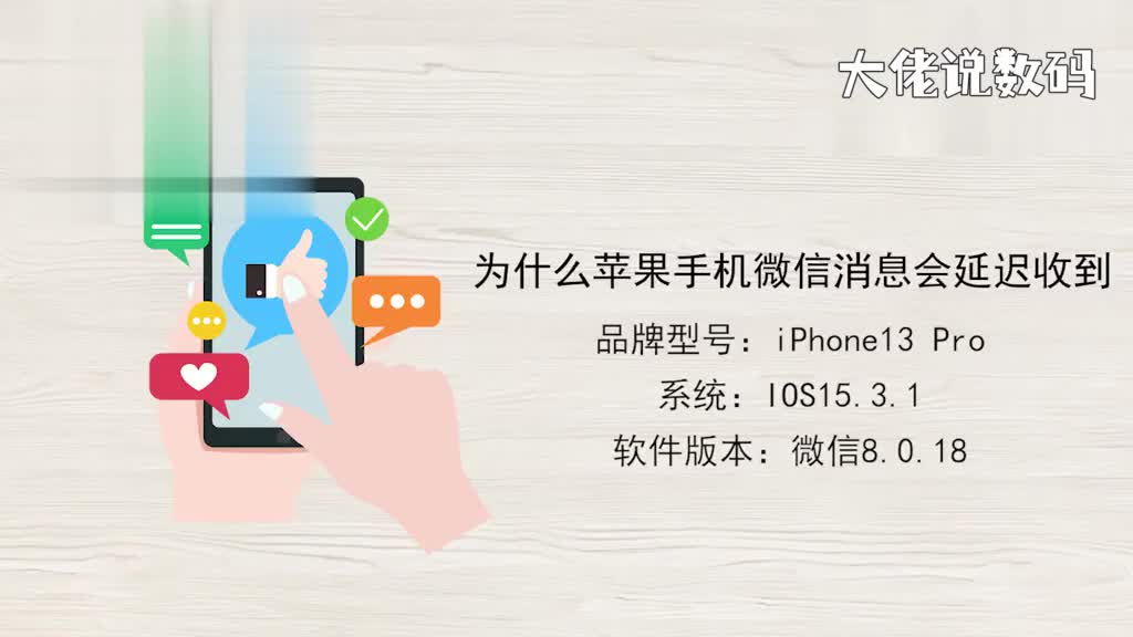 为什么苹果手机微信消息会延迟