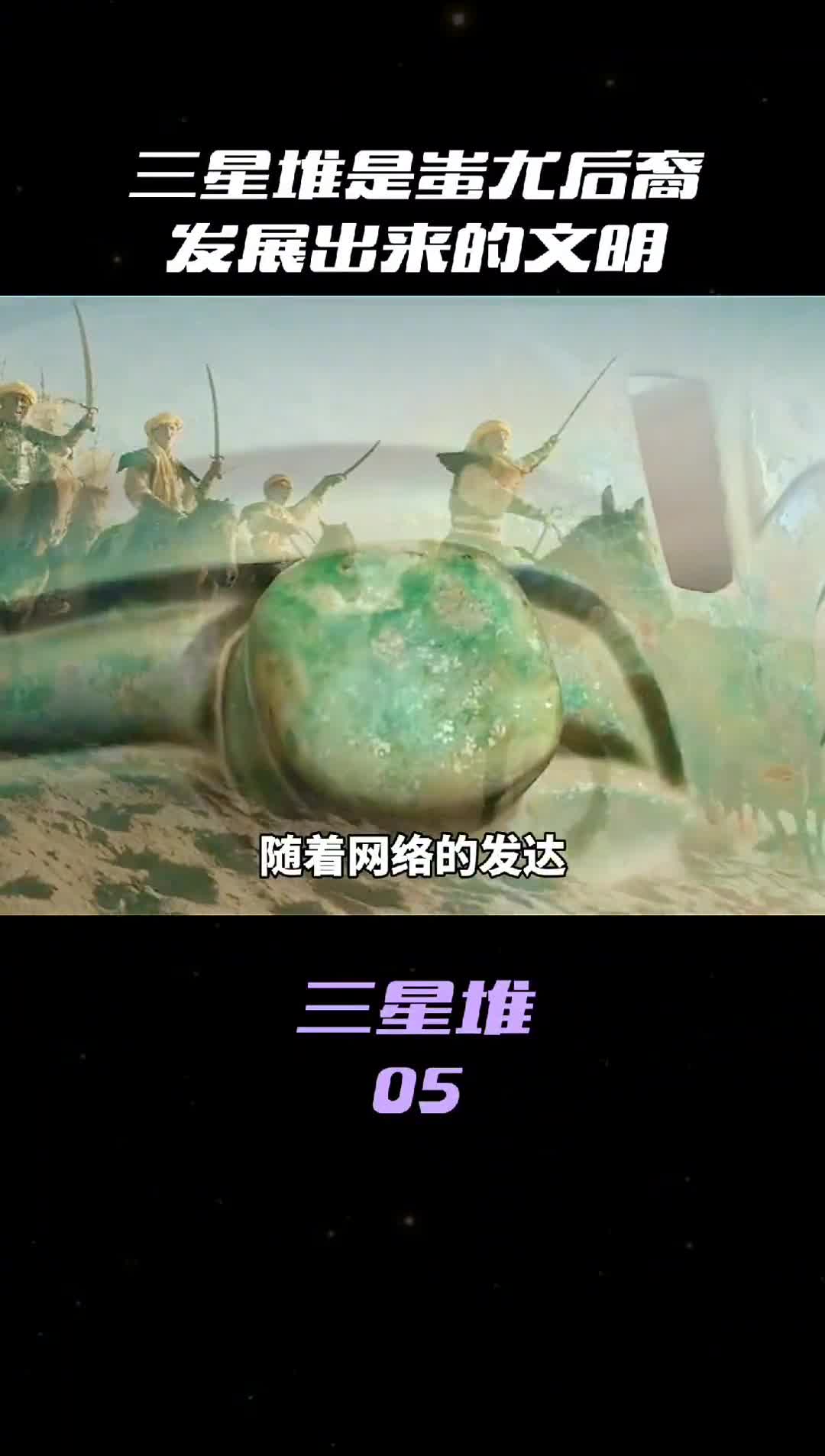 三星堆文明尽然和后裔有关联