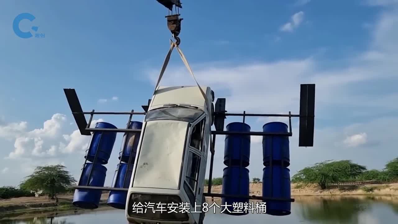 给汽车装上8个塑料桶能在水面行驶吗老外亲测场面太震撼了
