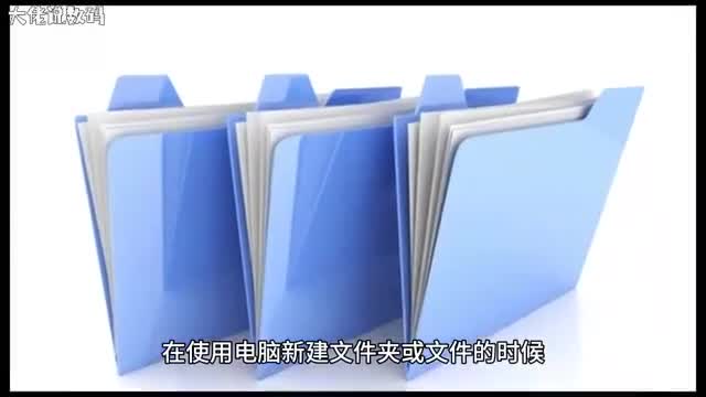 电脑新建文件夹等的默认命名如何修改