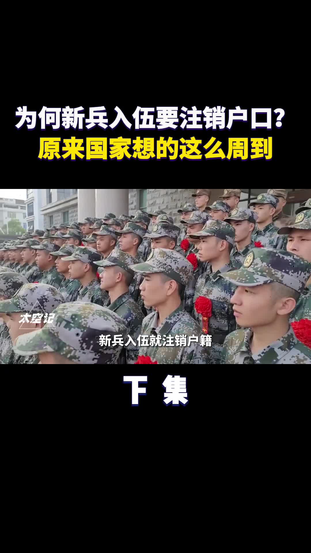 新兵入伍为什么要注销户口原来国家想的这么周到