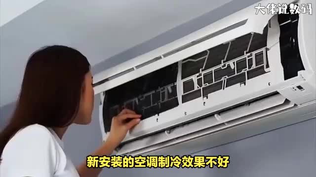 新空调制冷效果不好是怎么回事