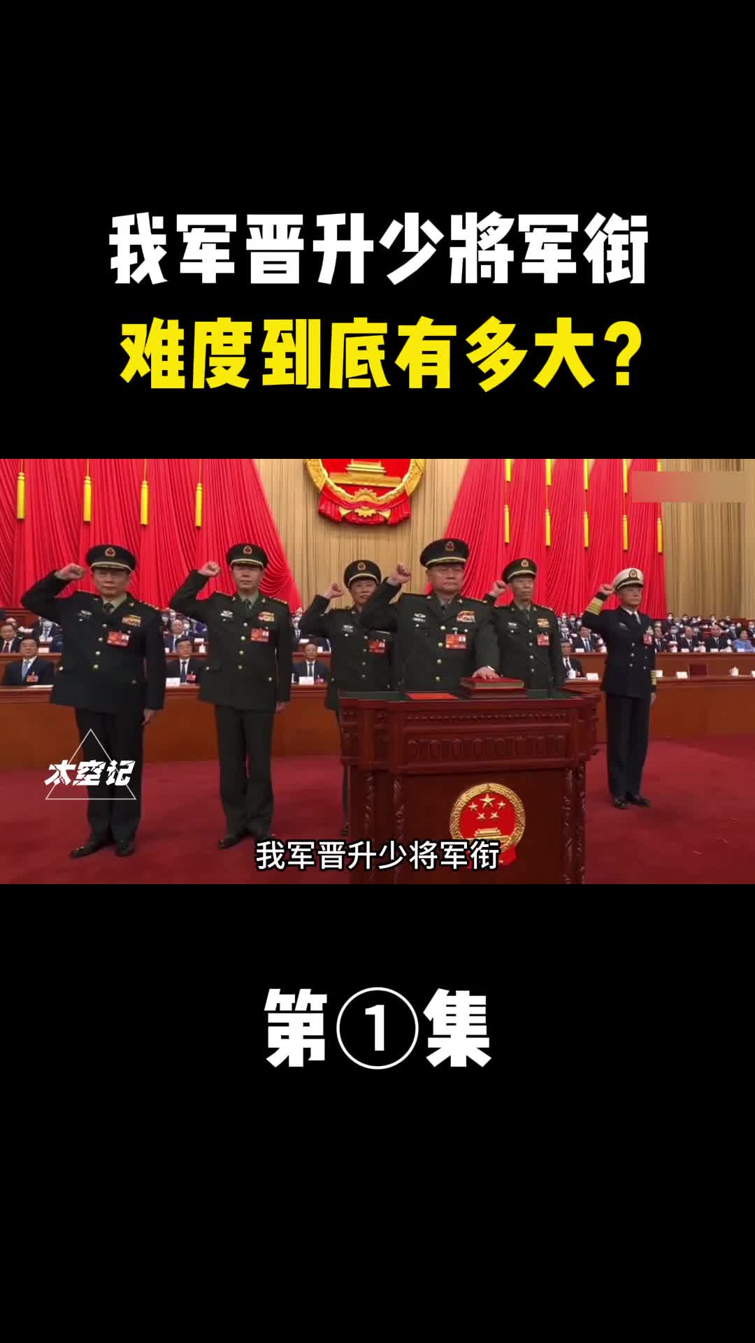 我军晋升少将军衔难度到底有多大为何将军不是想当就能当的