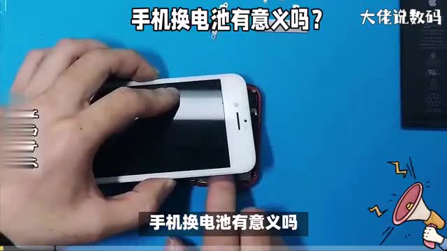 手机换电池有意义吗多角度帮你分析