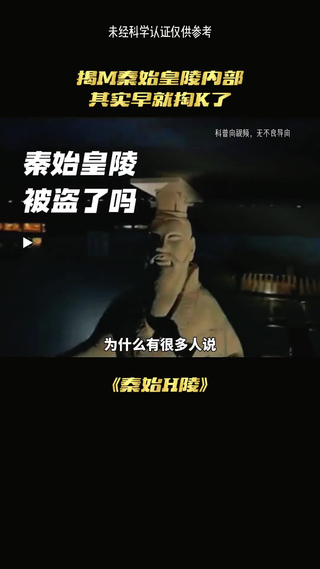 为什么有很多人说秦始皇陵其实早就被掏空了