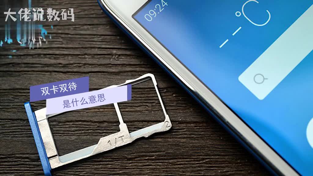 双卡双待是什么意思双卡双待是指手机可同时插入2张卡支持两种不同的网络模式2张卡都可同时待机但当其中1个卡在通话时另1个卡的电话则打不进会提示正在通话中