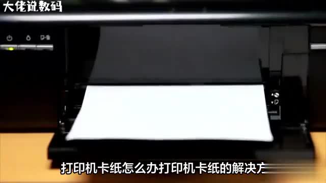 打印机卡纸别担心轻松解决只需这几步