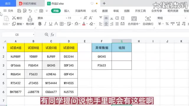 如何找到异常数据属于哪个组