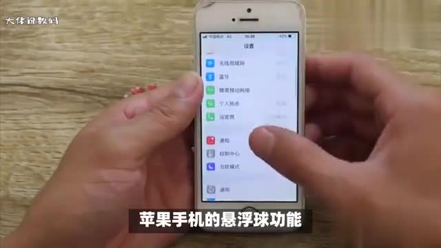 苹果手机上的悬浮球有4大作用那如何开启