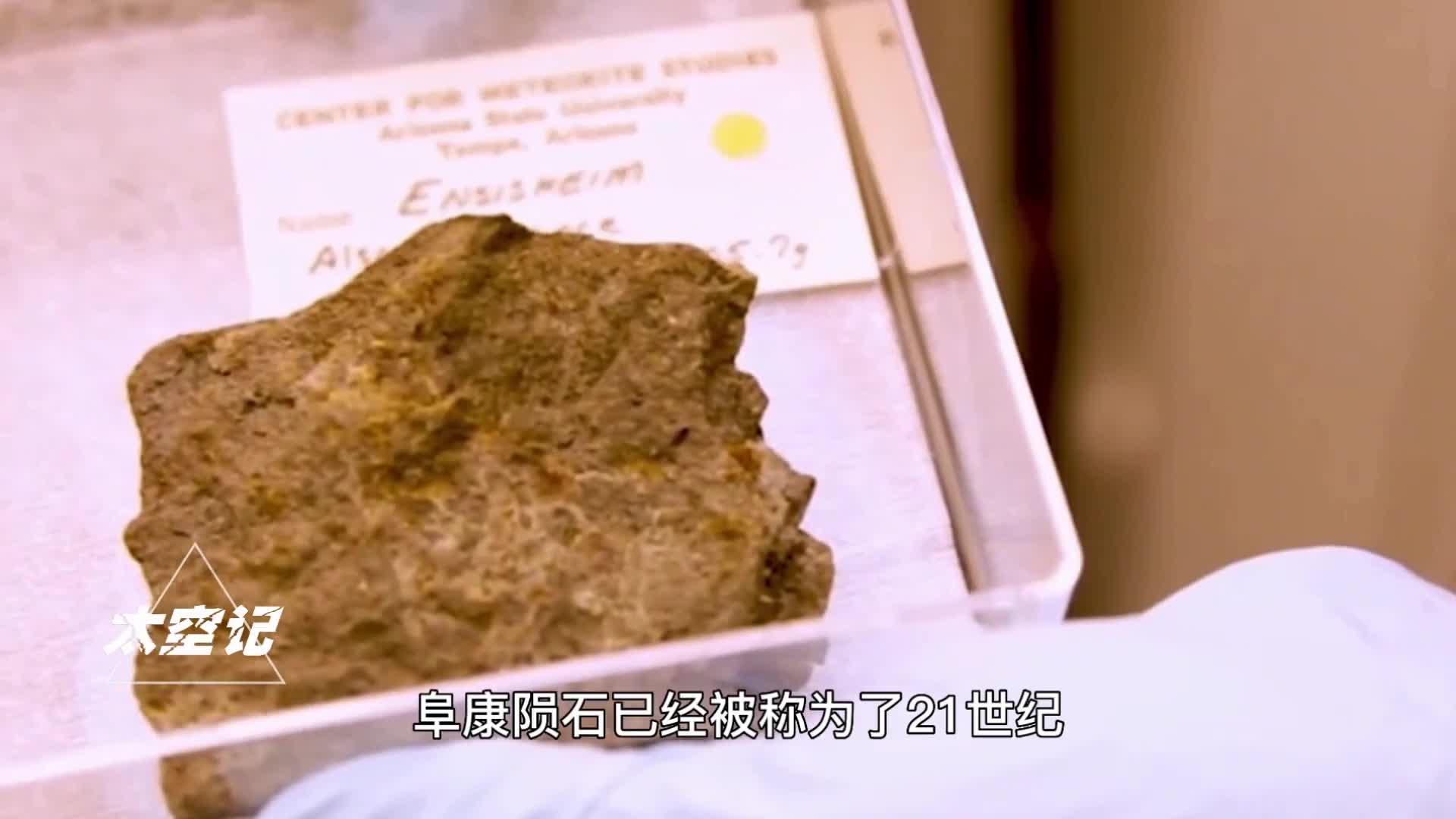 45亿岁的新疆阜康陨石被贩卖至国外的稀世珍宝现在怎么样了