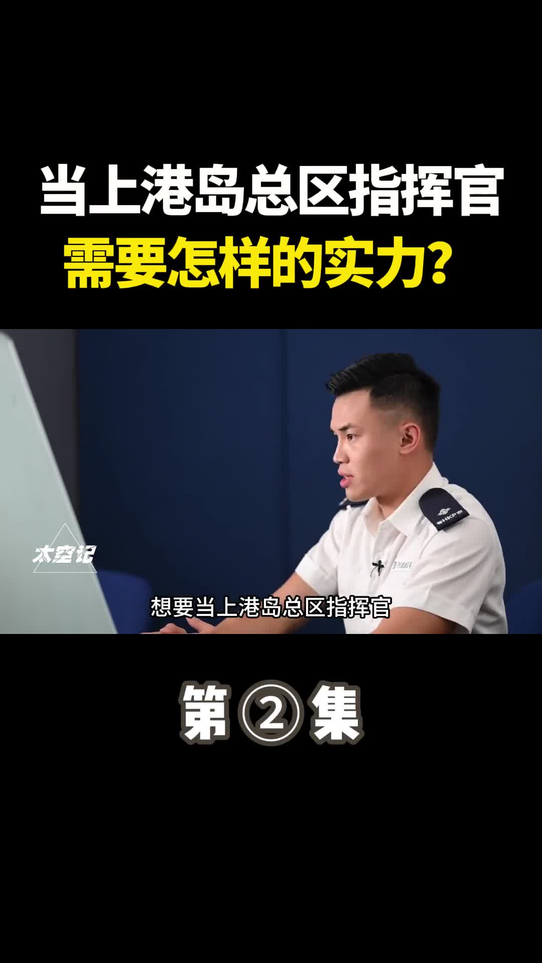 想要当上港岛总区指挥官究竟需要怎样的实力