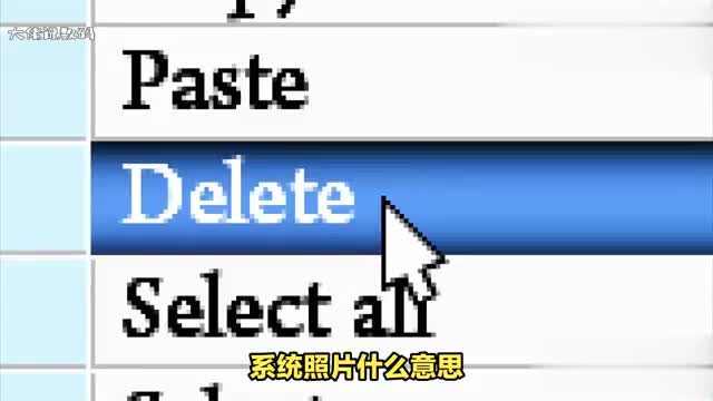 系统照片什么意思如何删除