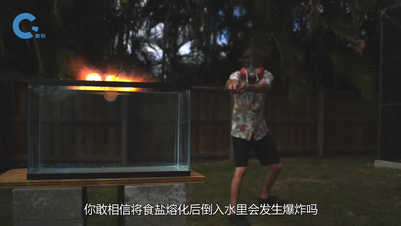 将食盐加热到800度倒入水中竟会发生爆炸你知道原理吗