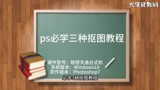 ps必学三种抠图教程