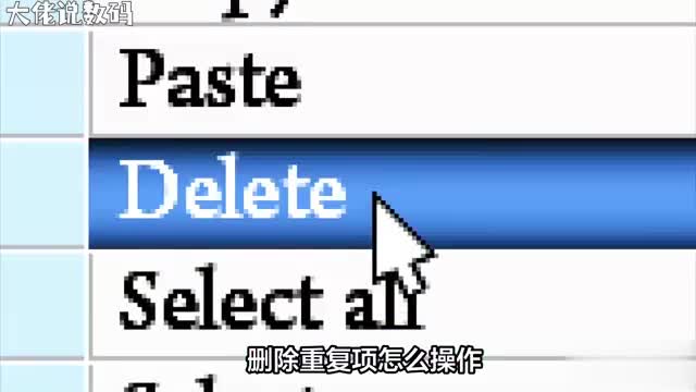 删除重复项快速整理数据让信息更准确