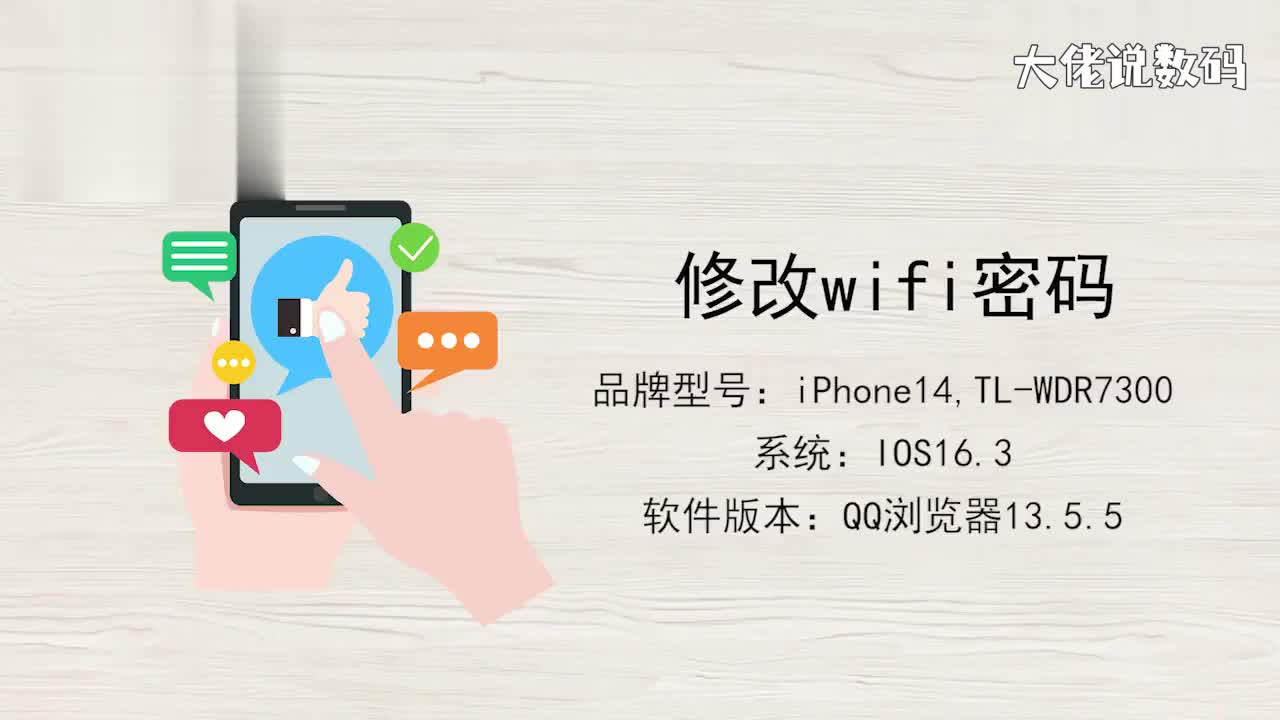 修改wifi密码