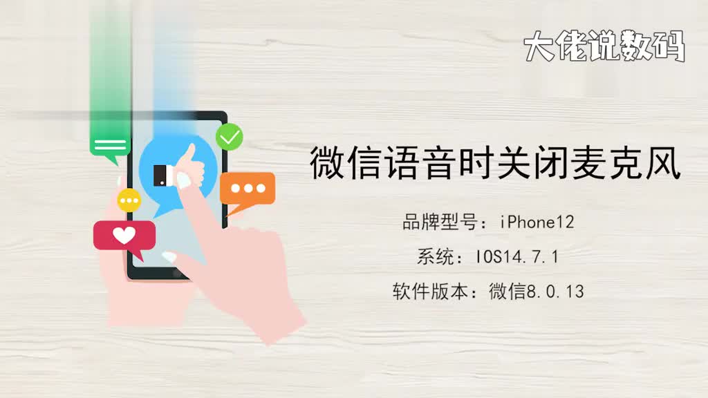 微信语音时关闭麦克风